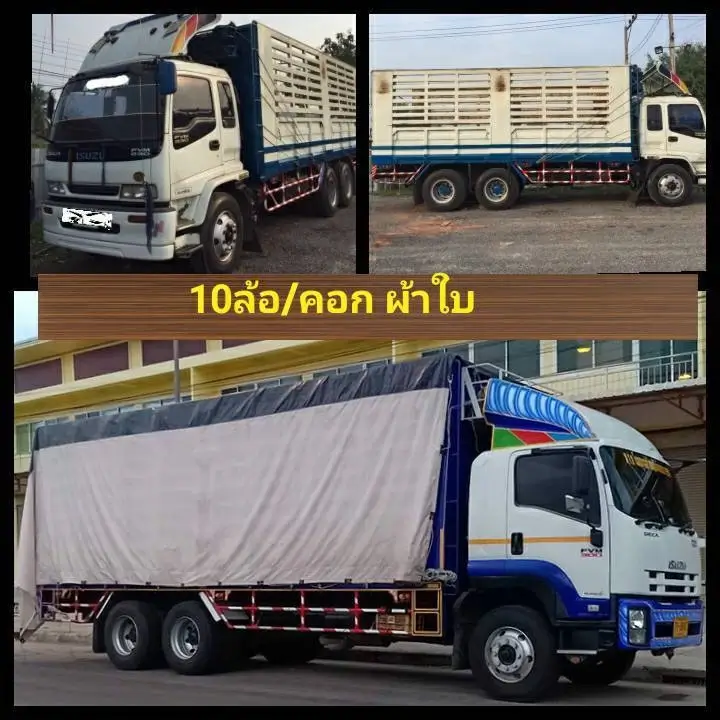 10 ล้อ/คอก ผ้าใบ