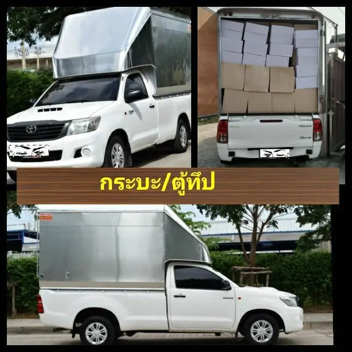 กระบะ/ตู้ทึบ